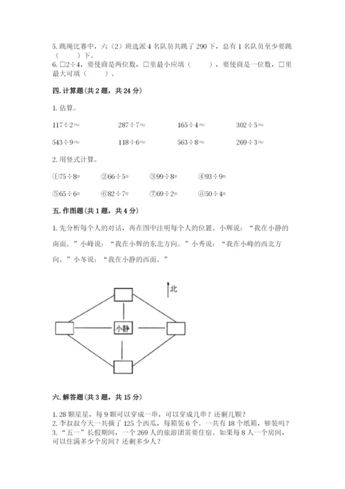 小学数学三年级下册期中测试卷附答案（达标题）.docx