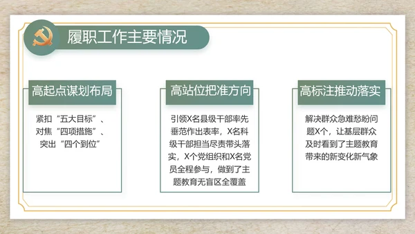 纪检监察党风廉政工作计划动态PPT