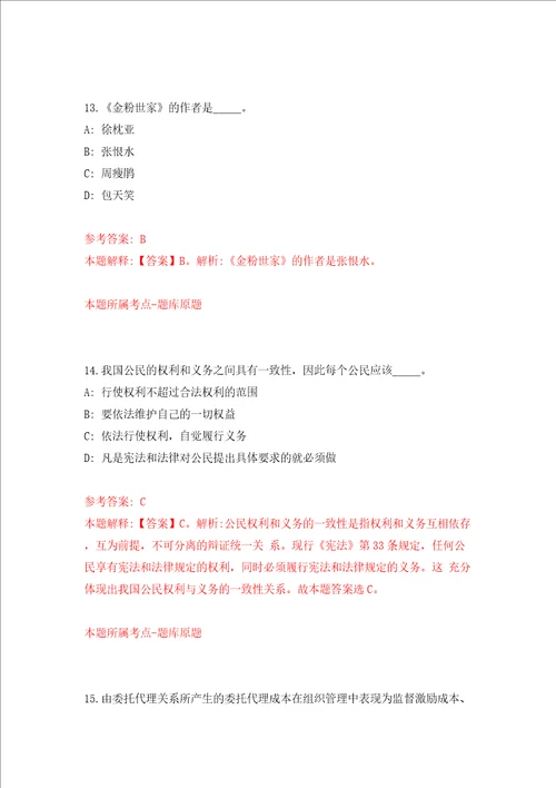 国家铁路局工程质量监督中心公开招聘应届毕业生1人模拟考试练习卷含答案第3期