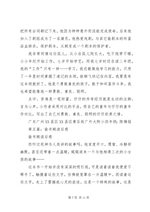 第一篇：偷蛋贼读后感.docx