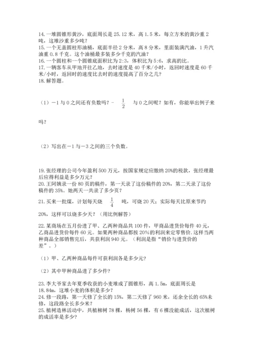 六年级小升初数学应用题50道带答案（模拟题）.docx