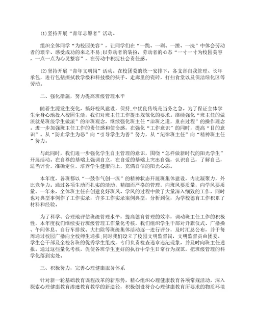 2022初中教师德育工作个人总结5篇