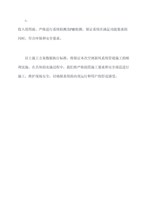 空调新风系统管道施工方案