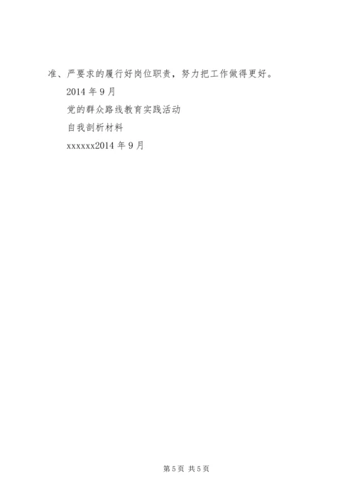 党的群众路线教育实践活动自我剖析材料.docx