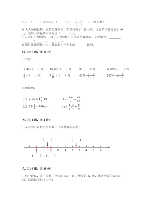 人教版数学六年级下册试题期末模拟检测卷（轻巧夺冠）.docx
