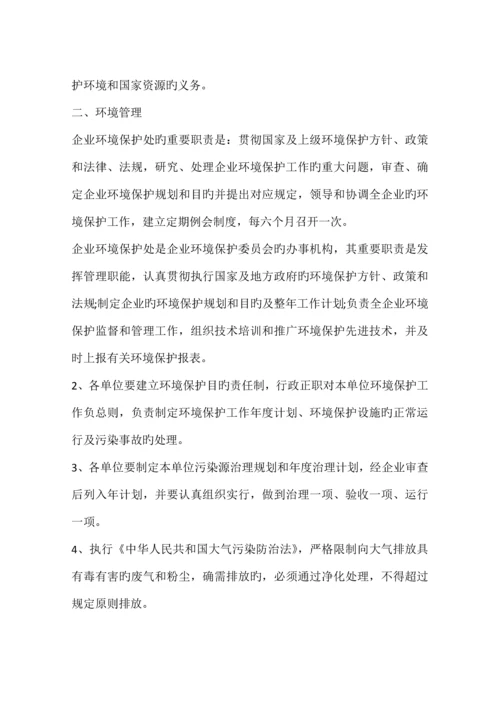 企业环境管理制度模板.docx