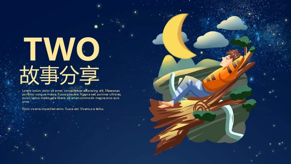 晚安宝贝儿童睡眠通用PPT模板