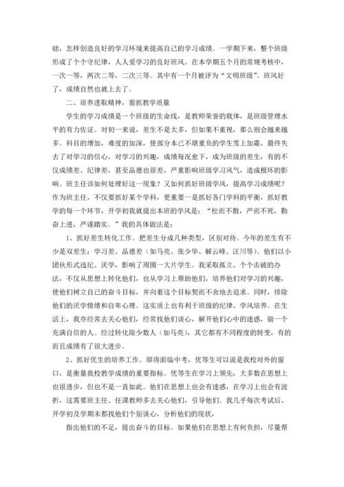 初中班级工作总结三篇.docx