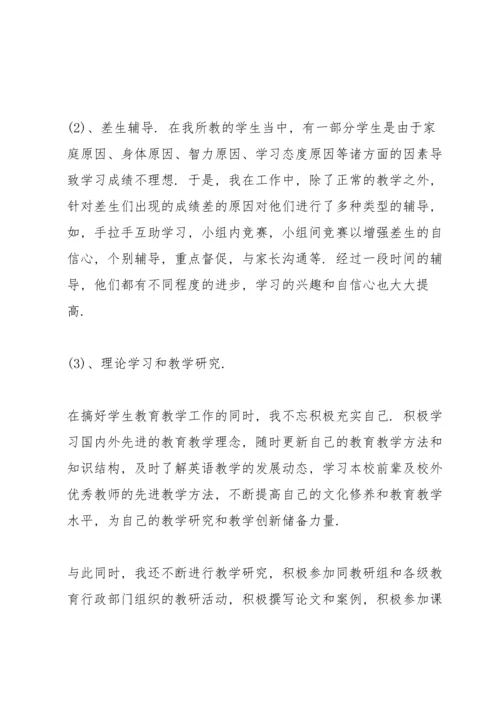 小学英语教师述职报告范文五篇.docx