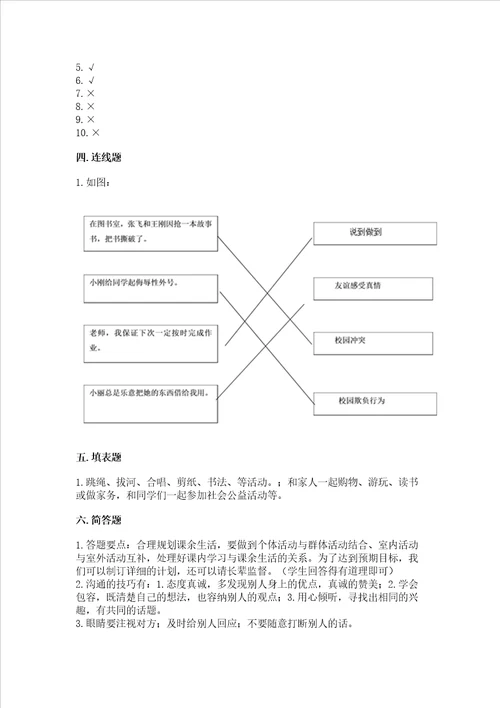 五年级上册道德与法治第1单元面对成长中的新问题测试卷附答案预热题