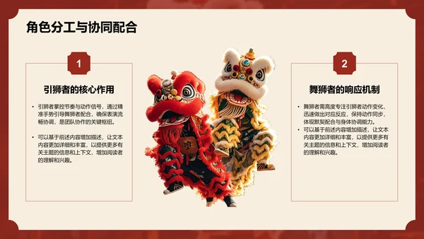 红色复古风醒狮精神与团队协作启示PPT模板
