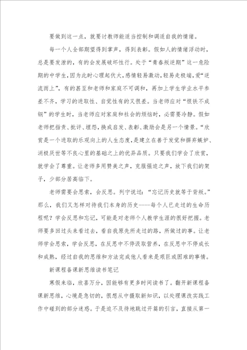 教育读书笔记20篇