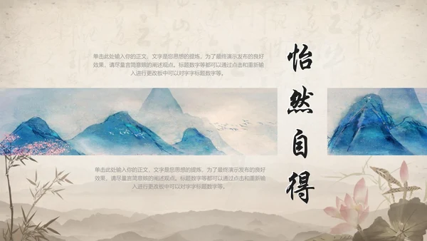 诗和远方中国风通用PPT模板