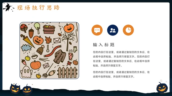 飞天扫帚疯狂万圣节通用PPT模板