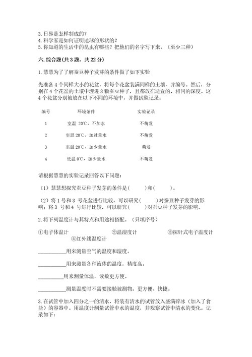 苏教版科学四年级下册期末测试卷带答案（完整版）