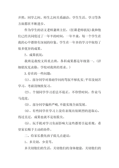 初一年级开家长会班主任发言稿