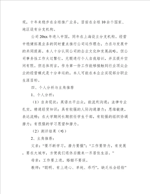 大学生职业生涯规划书（通用6篇）