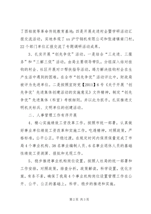 人教科年度工作总结及明年工作设想.docx