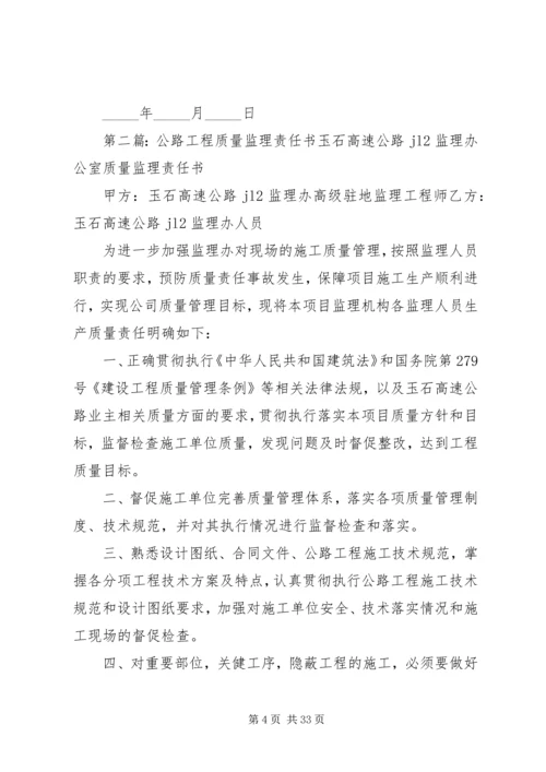 公路工程质量责任书[最终定稿].docx