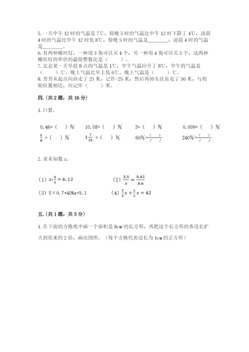 河南省平顶山市六年级下册数学期末考试试卷含答案（达标题）.docx