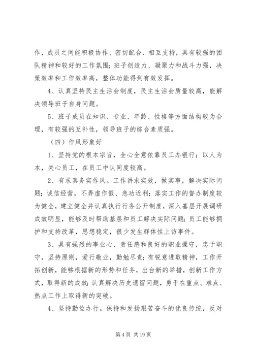 银行创建四好领导班子活动实施方案 (6).docx