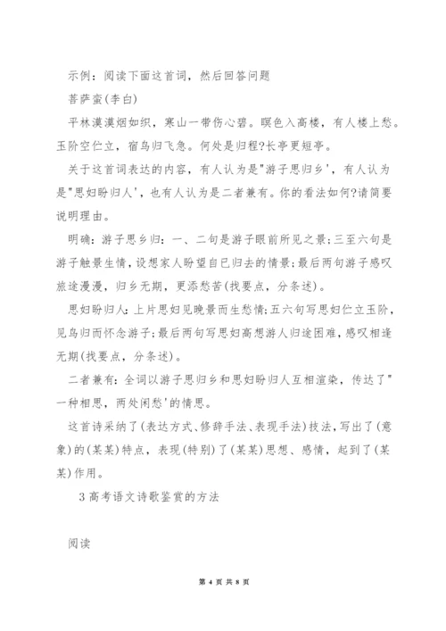 高中语文古诗欣赏方法指导.docx
