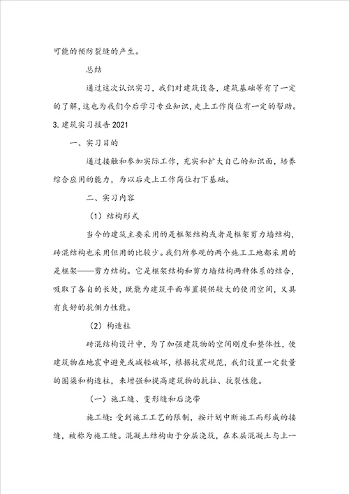 建筑专业实习报告20222023