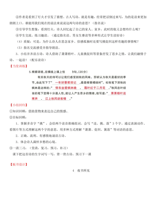 4.古诗三首   教案