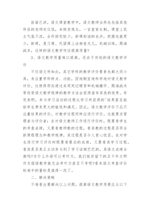 初中语文教学质量的提升办法.docx