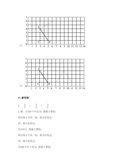 人教版五年级下册数学期末考试卷附完整答案（全优）.docx