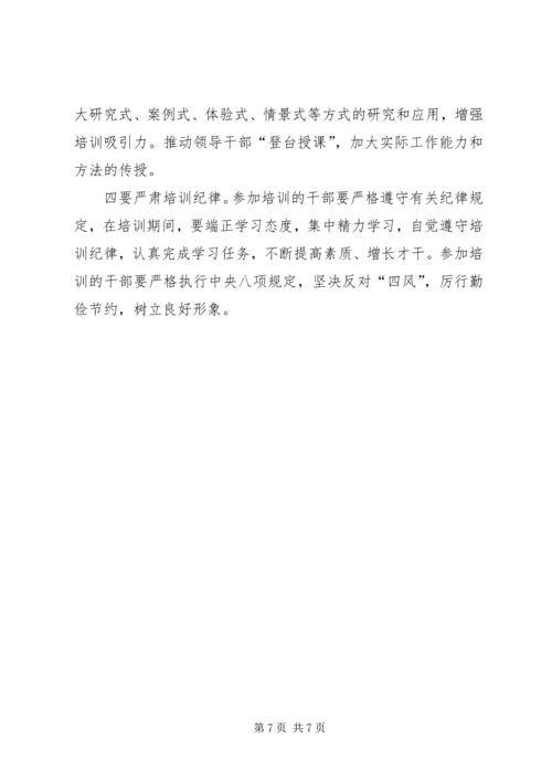 年度局机关干部教育培训计划.docx