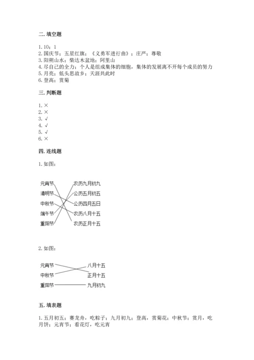 新部编版二年级上册道德与法治期中测试卷精品（完整版）.docx