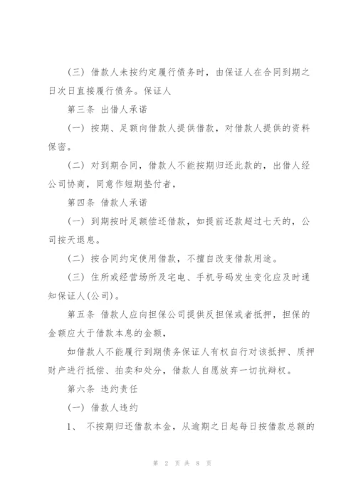 个人简单借款合同书范本.docx