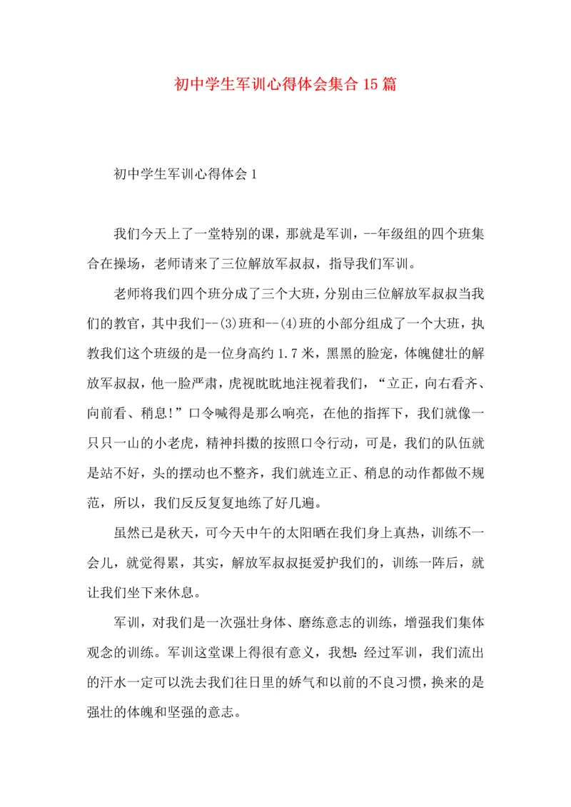 初中学生军训心得体会集合15篇.docx