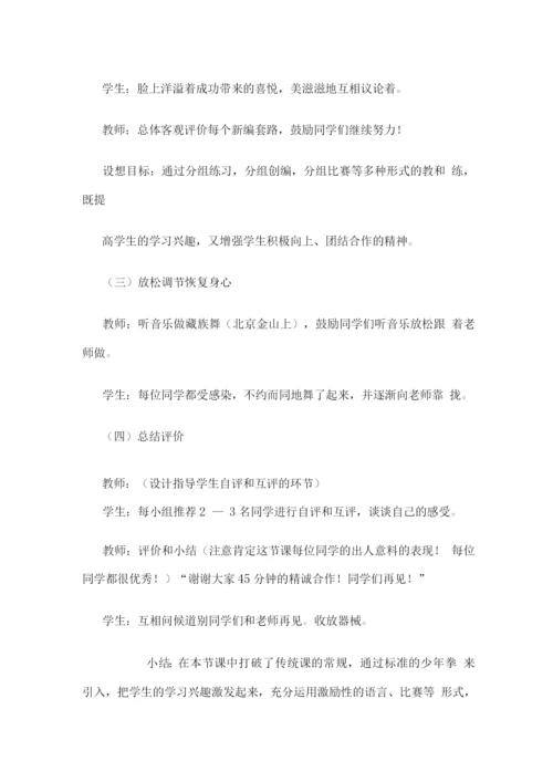 高中武术课体育教学案例设计.docx
