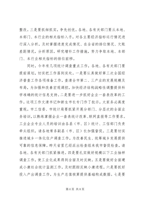 副市长在全市统计调查会讲话.docx