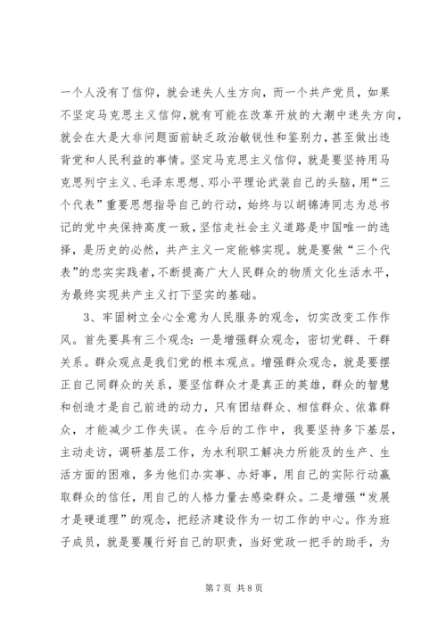 水利系统干部党性分析材料 (4).docx