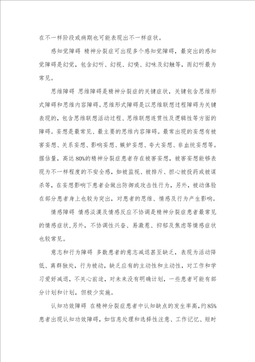 艾灸诊疗精神分裂症的方法有哪些艾灸诊疗妇科病的方法