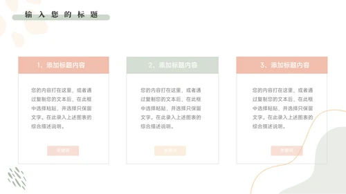 红色文艺风莫兰迪月度工作总结PPT模板