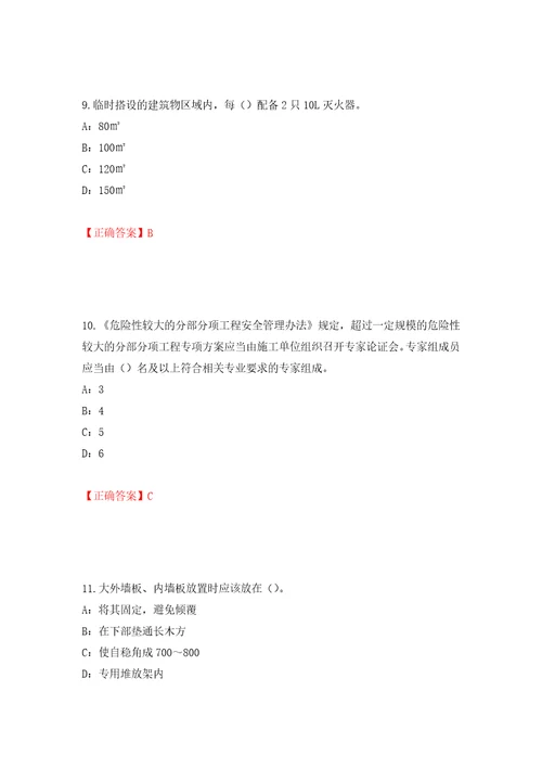 2022年江西省安全员C证考试试题押题训练卷含答案46