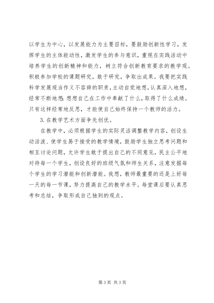学习十八大报告心得体会_4.docx