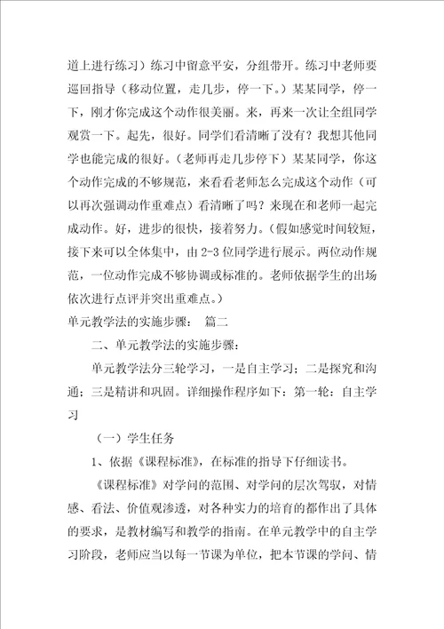 实施案例教学法的方法和步骤优秀7篇