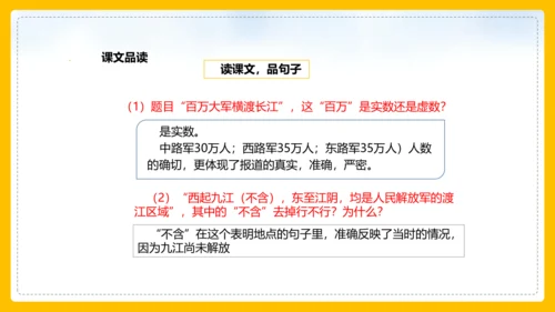 1 消息二则 人民解放军百万大军横渡长江 课件