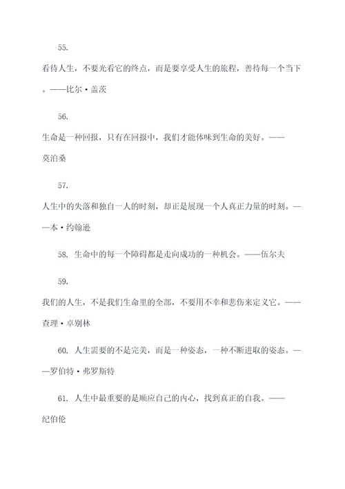 近代文人雅士名言名句