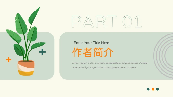 绿橙卡通插画绿色读书分享会PPT模板