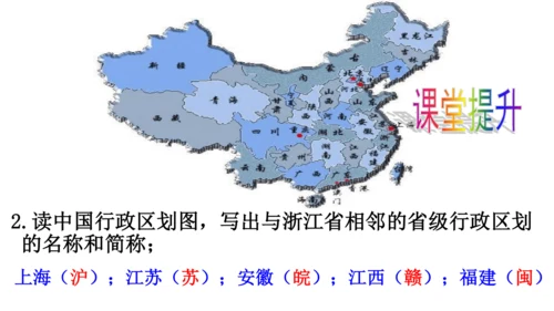 人教版（人文地理） 下册4.1.2 行政区划 课件