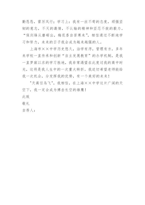 初中升高中自荐信-自荐信.docx