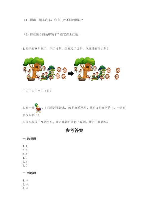 小学数学一年级上册期末测试卷带答案（预热题）.docx