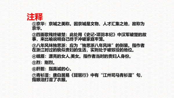 第12课词四首《满江红（小住京华》课件(共32张PPT)