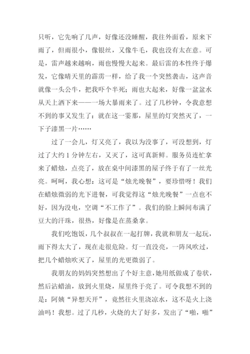 晚餐作文00.docx